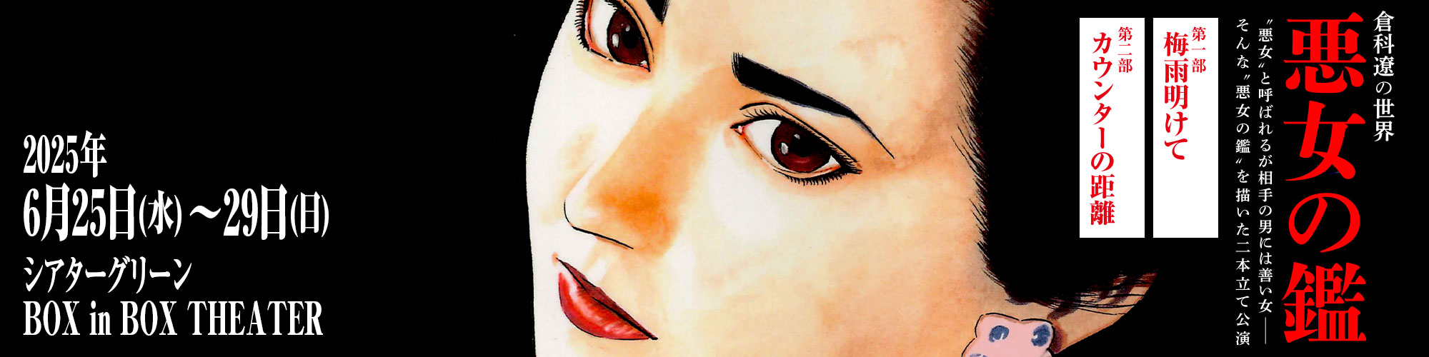 倉科遼の世界「悪女の鑑」